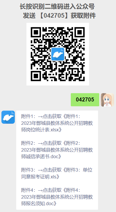 2023年菏泽鄄城县教体系统招聘教师简章(96人)