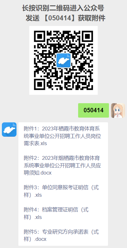 2023年烟台栖霞市教育体育系统事业单位招聘简章(22人)