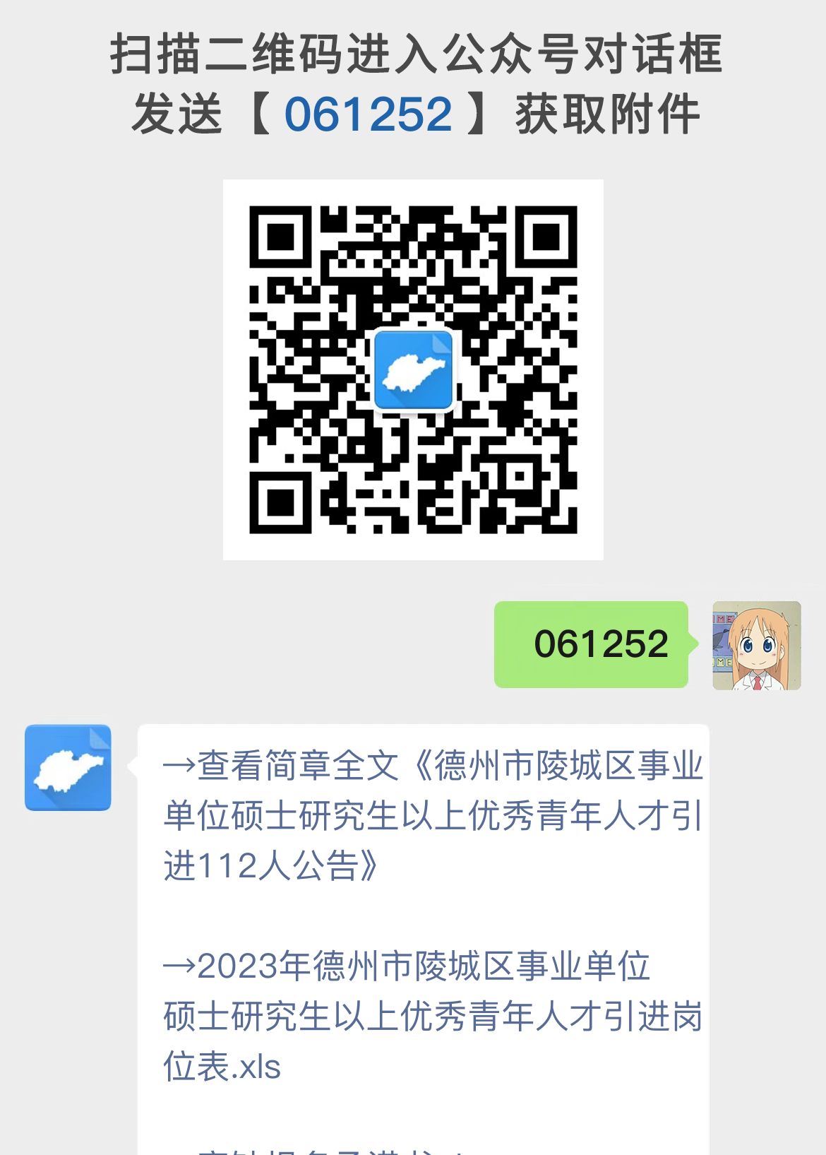 德州市陵城区事业单位硕士研究生以上优秀青年人才引进公告（112人）