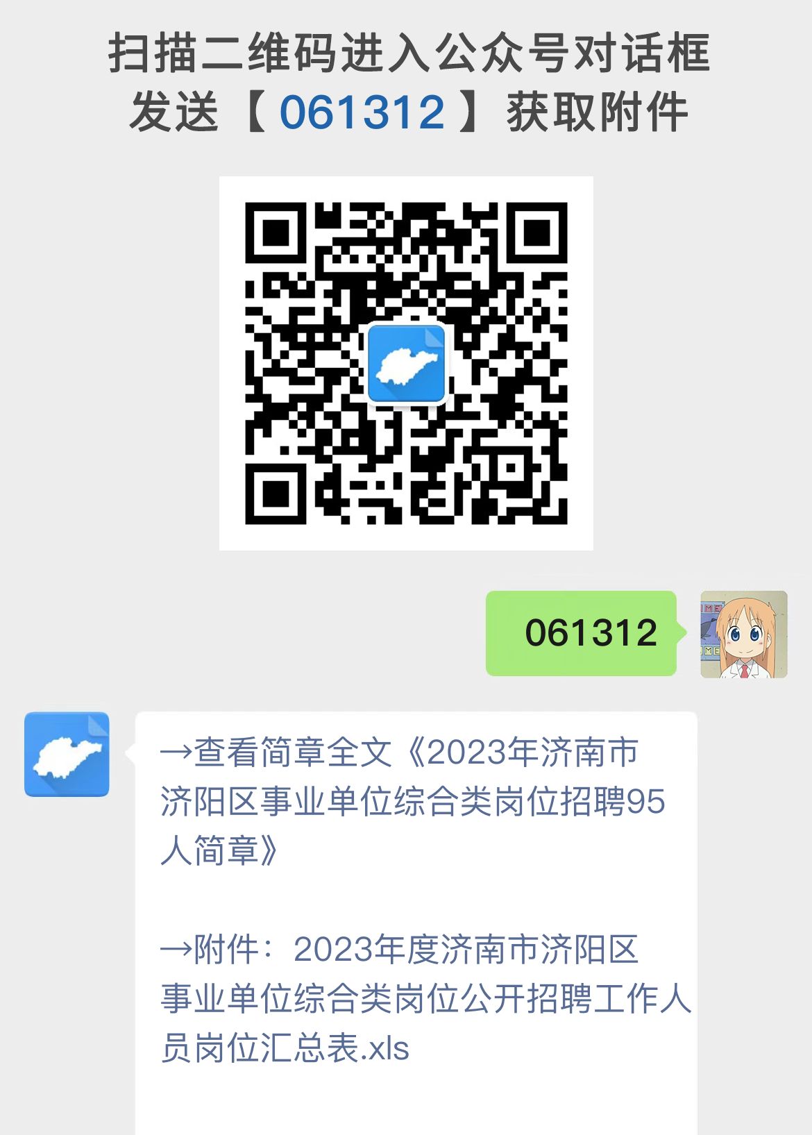 2023年济南市济阳区事业单位综合类岗位招聘简章(95人)