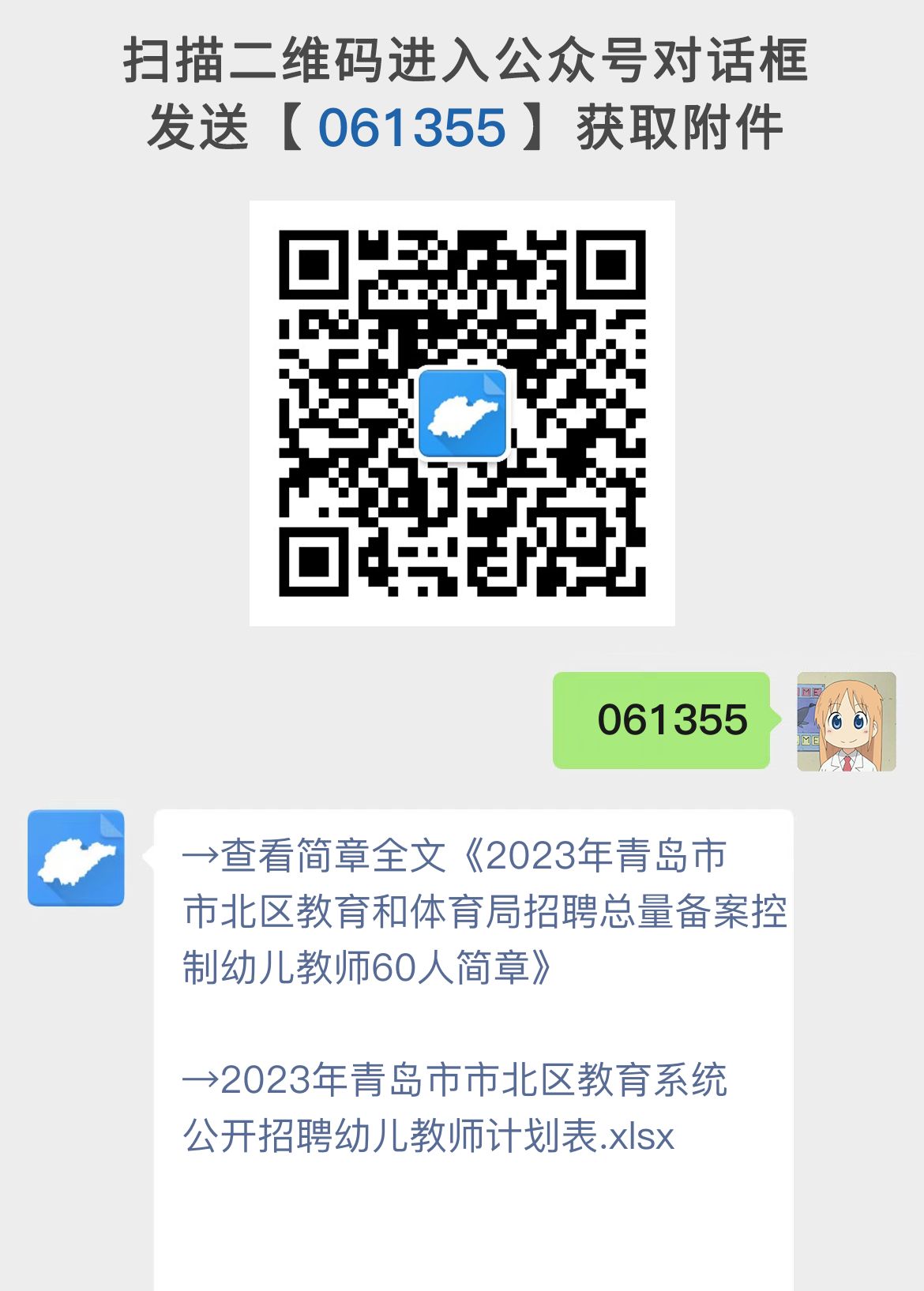 2023年青岛市市北区教育和体育局招聘总量备案控制幼儿教师60人简章