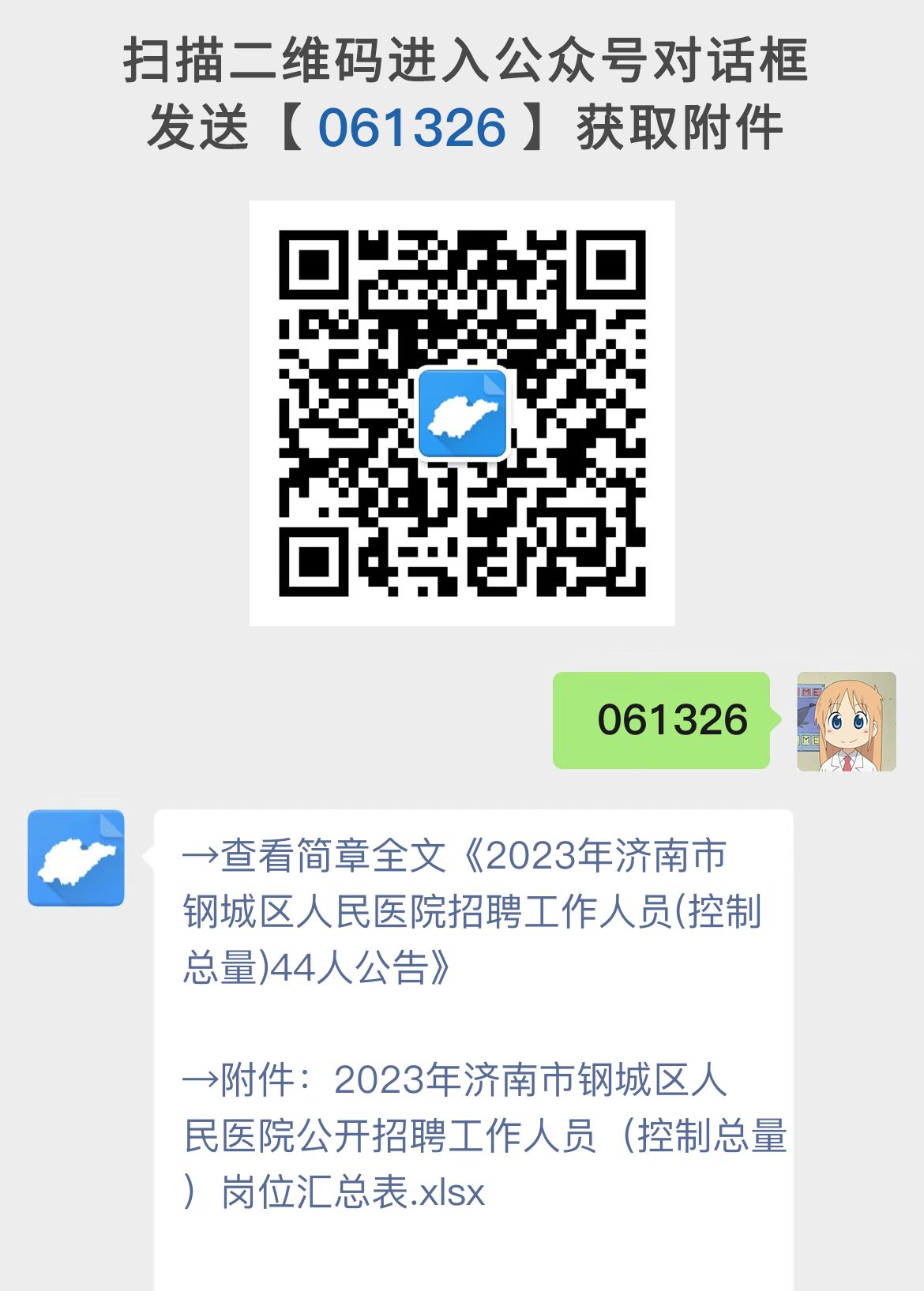 2023年济南市钢城区人民医院招聘工作人员(控制总量)44人公告