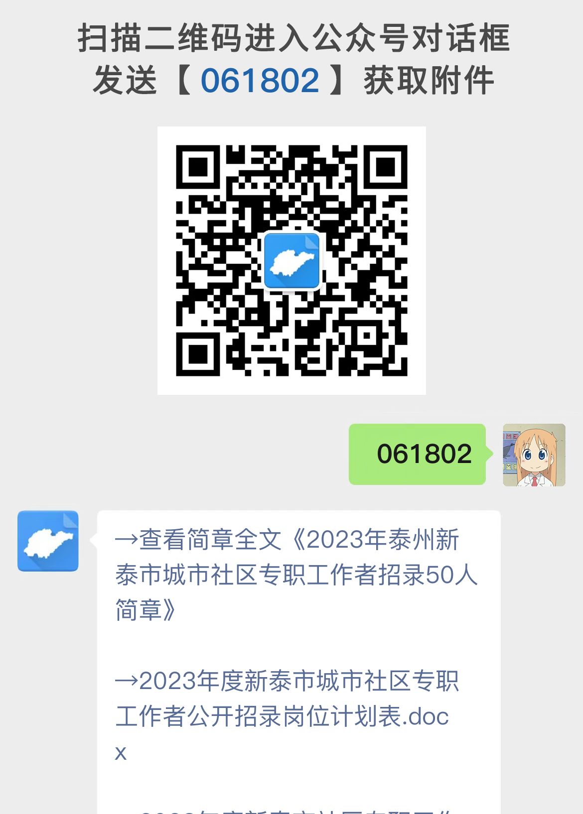 2023年泰州新泰市城市社区专职工作者招录简章(50人)