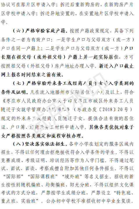 滕州市2023年义务教育学校招生工作实施方案