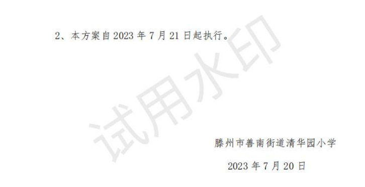 滕州善南街道清华园小学2023年一年级招生方案