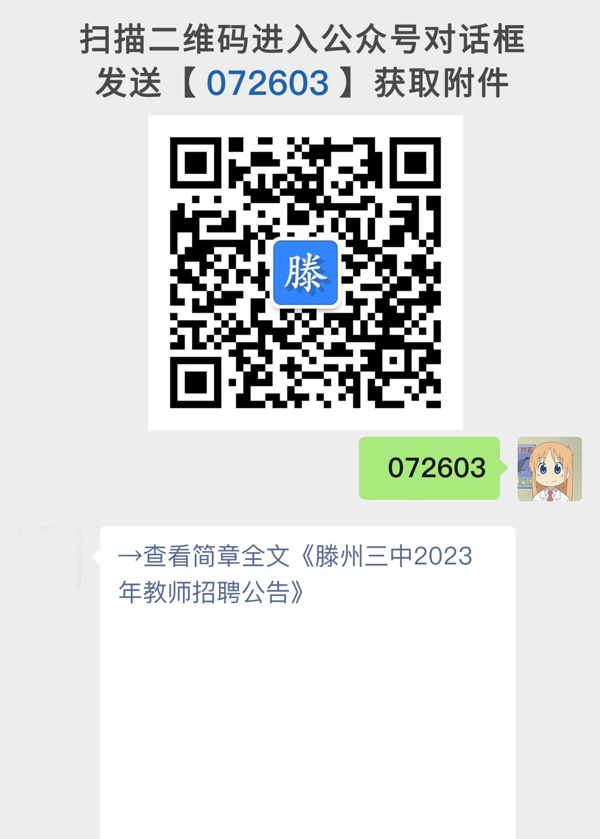 滕州三中2023年教师招聘公告