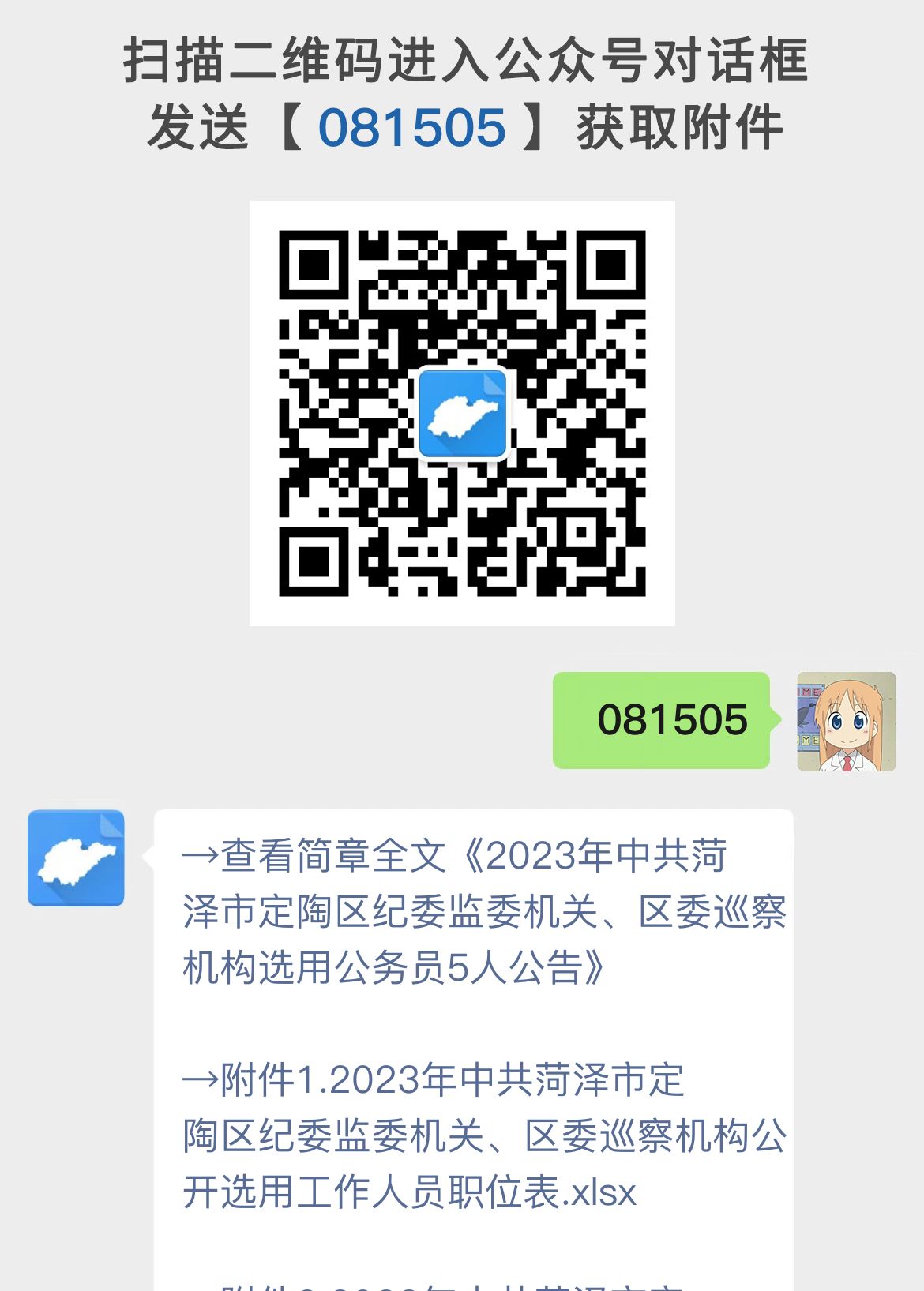 2023年中共菏泽市定陶区纪委监委机关、区委巡察机构选用公务员5人公告