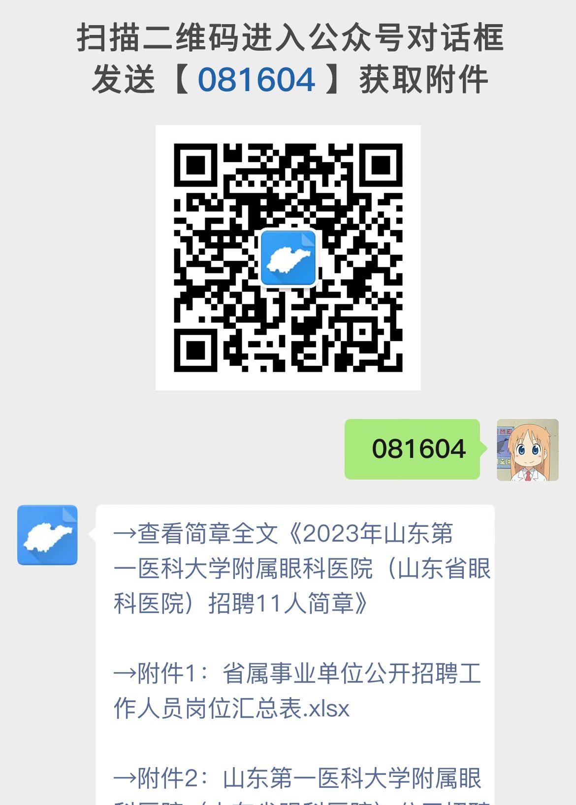 2023年山东第一医科大学附属眼科医院（山东省眼科医院）招聘11人简章