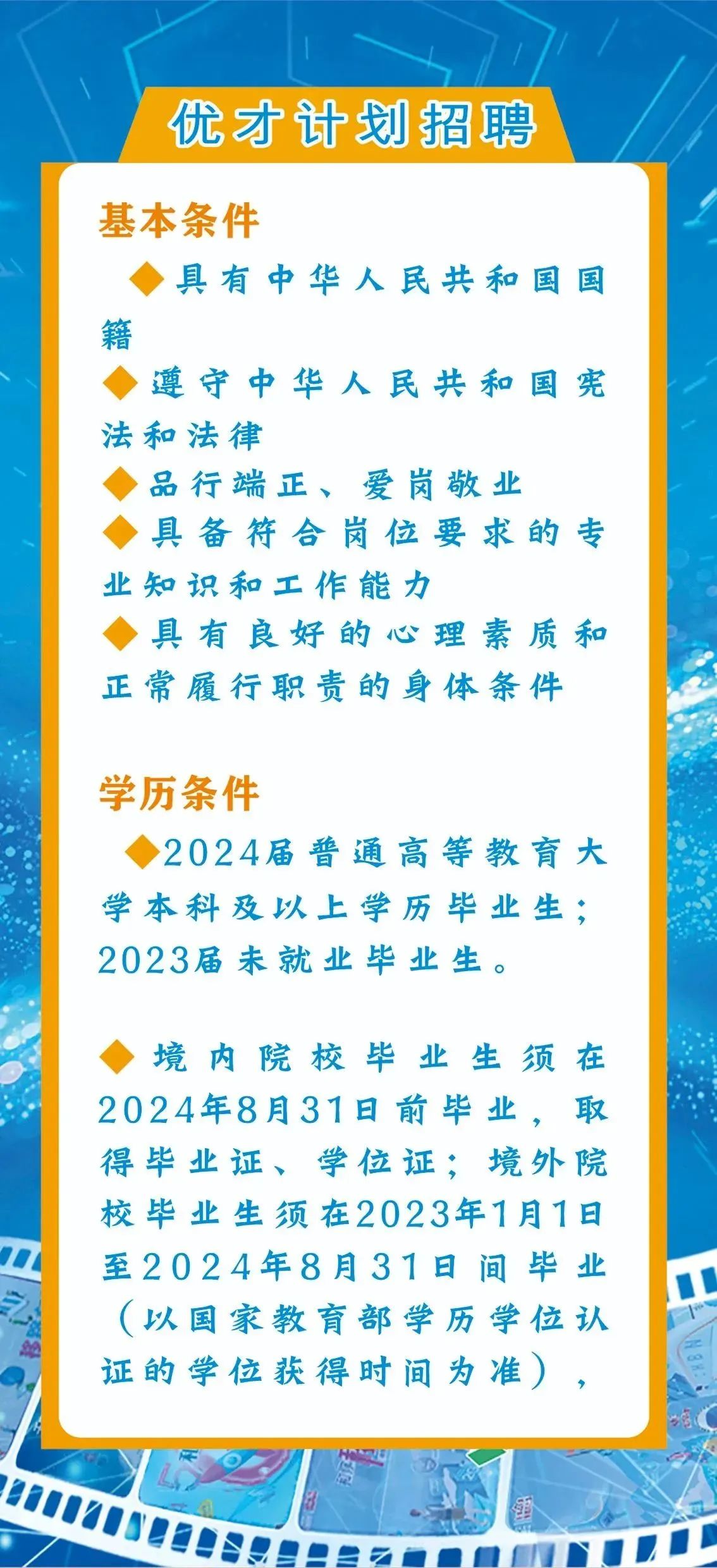 山东移动枣庄分公司秋季校园招聘正式启动