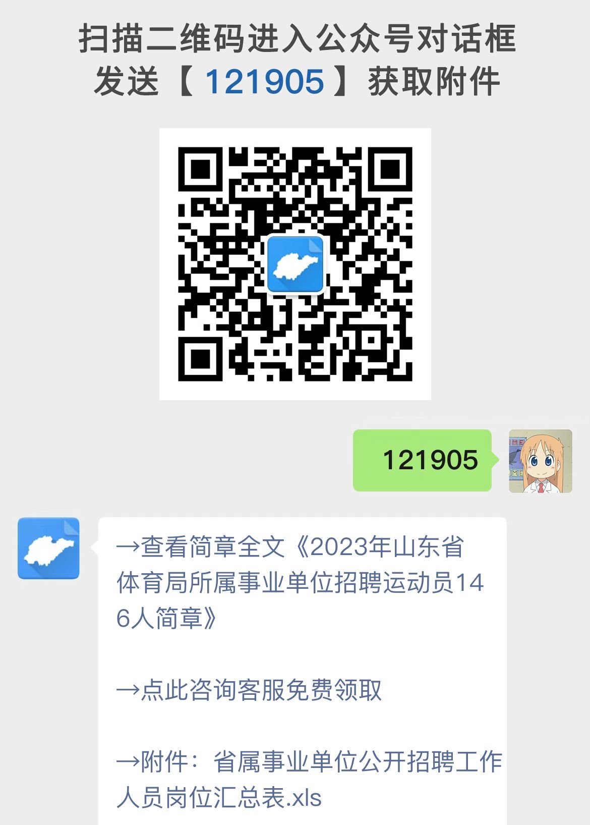 2023年山东省体育局所属事业单位招聘运动员146人简章