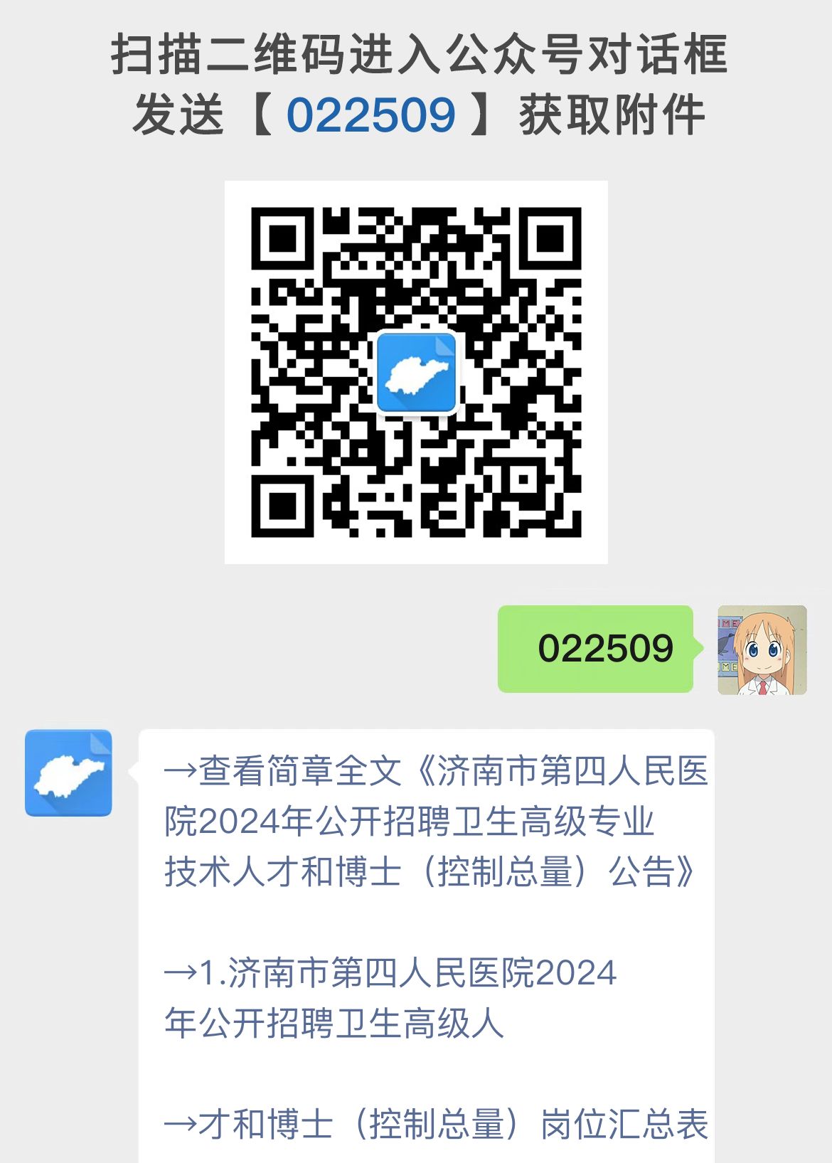 济南市第四人民医院2024年公开招聘卫生高级专业技术人才和博士（控制总量）公告