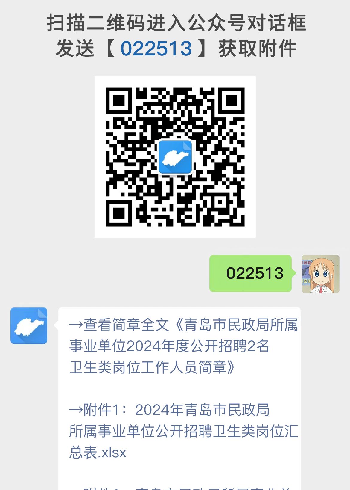 青岛市民政局所属事业单位2024年度公开招聘2名卫生类岗位工作人员简章