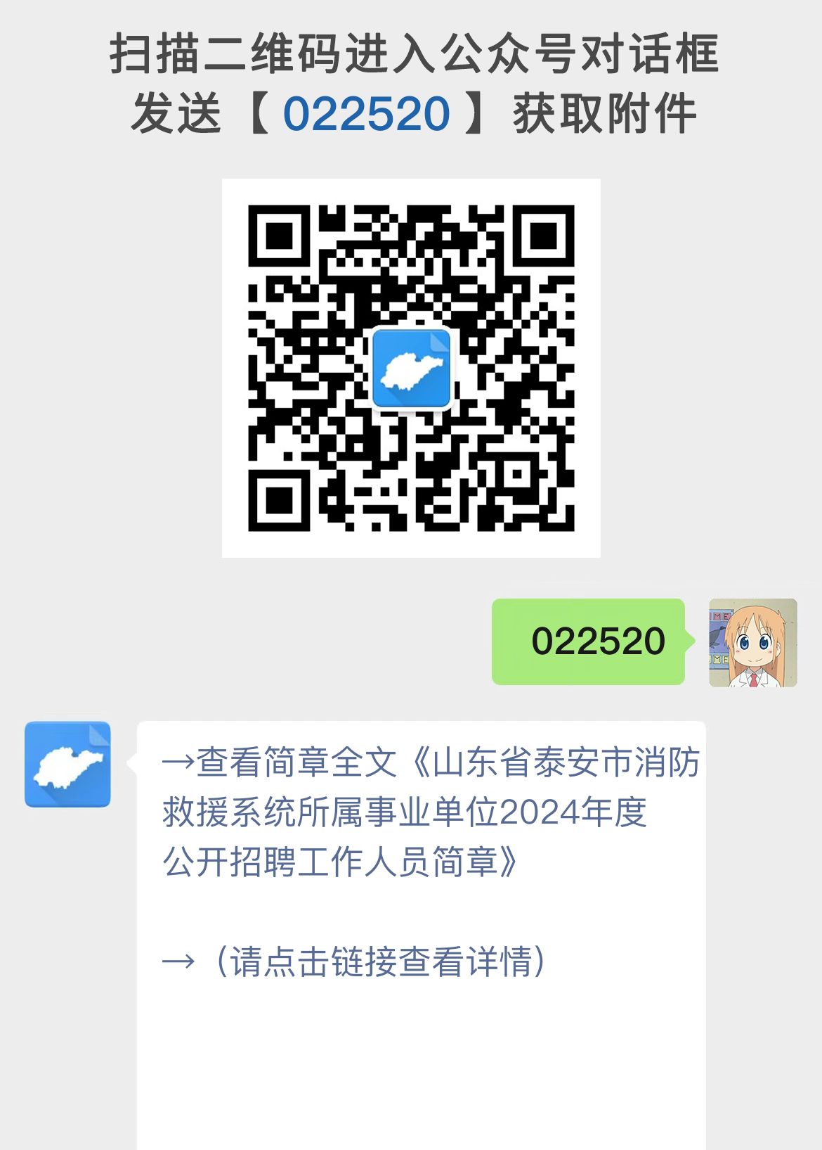 山东省泰安市消防救援系统所属事业单位2024年度公开招聘工作人员简章