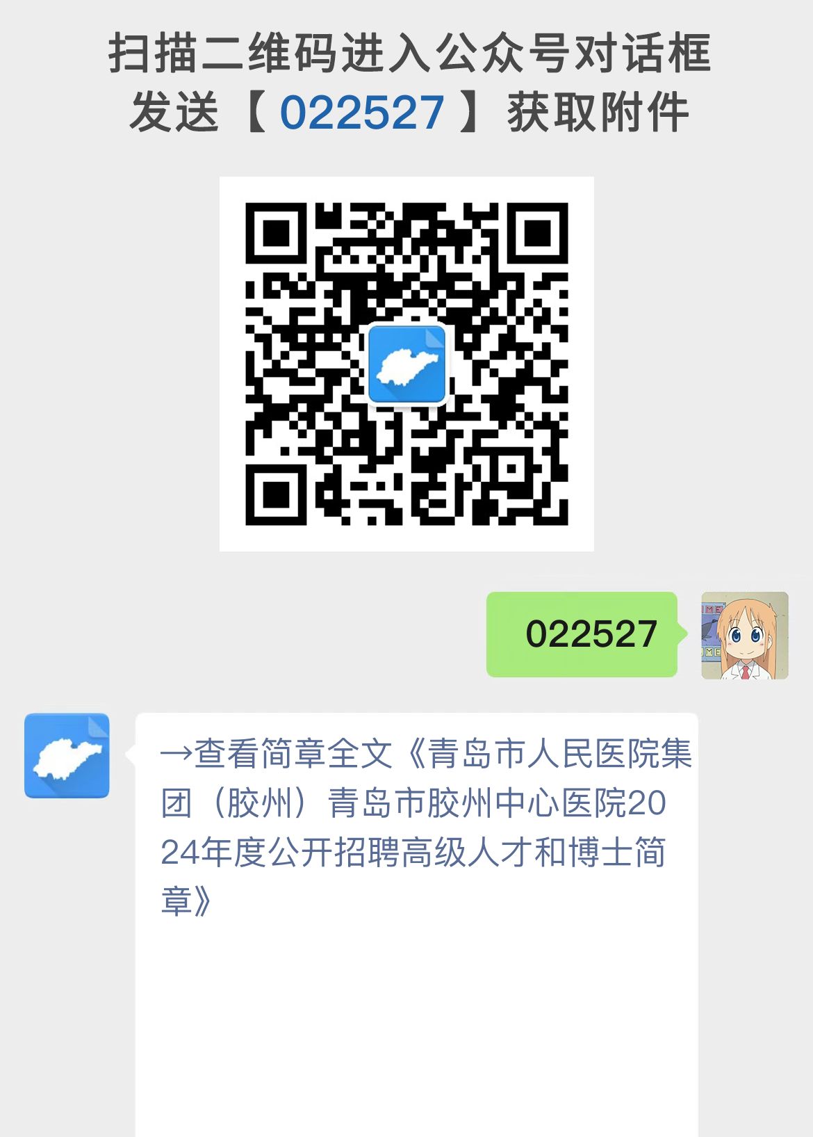 青岛市人民医院集团（胶州）青岛市胶州中心医院2024年度公开招聘高级人才和博士简章