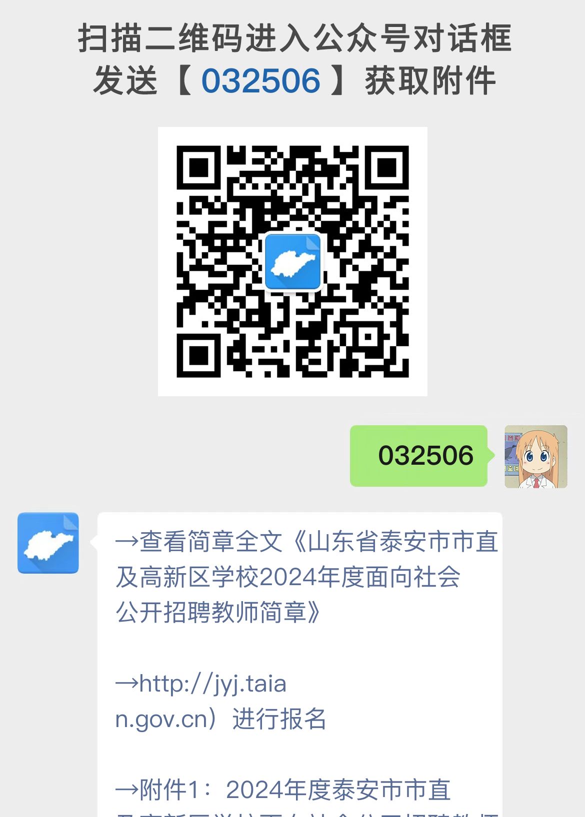 山东省泰安市市直及高新区学校2024年度面向社会公开招聘教师简章