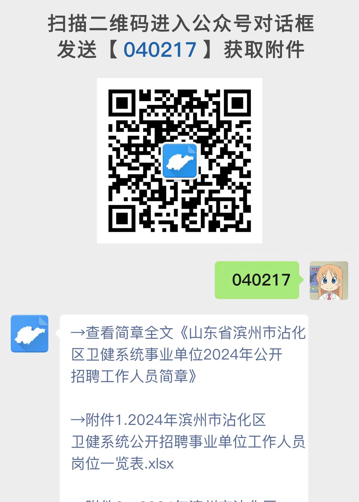 山东省滨州市沾化区卫健系统事业单位2024年公开招聘工作人员简章