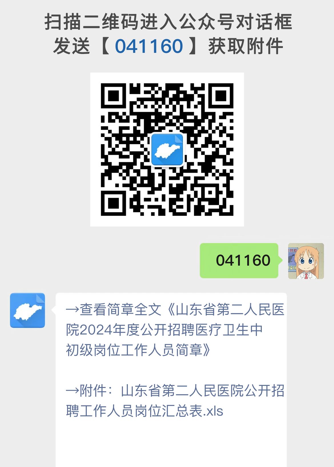 山东省第二人民医院2024年度公开招聘医疗卫生中初级岗位工作人员简章