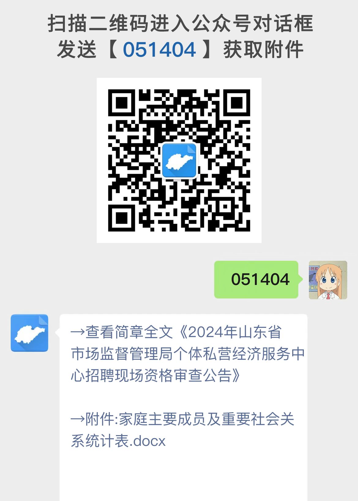 2024年山东省市场监督管理局个体私营经济服务中心招聘现场资格审查公告