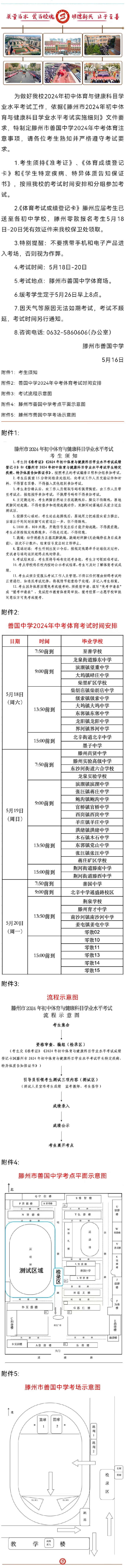 滕州市善国中学2024年中考体育考试注意事项