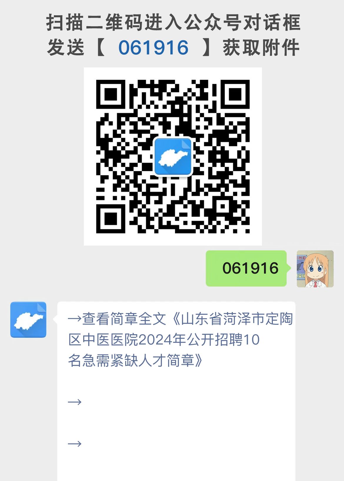 山东省菏泽市定陶区中医医院2024年公开招聘10名急需紧缺人才简章