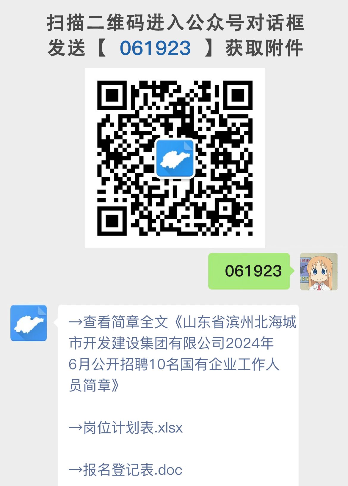 山东省滨州北海城市开发建设集团有限公司2024年6月公开招聘10名国有企业工作人员简章