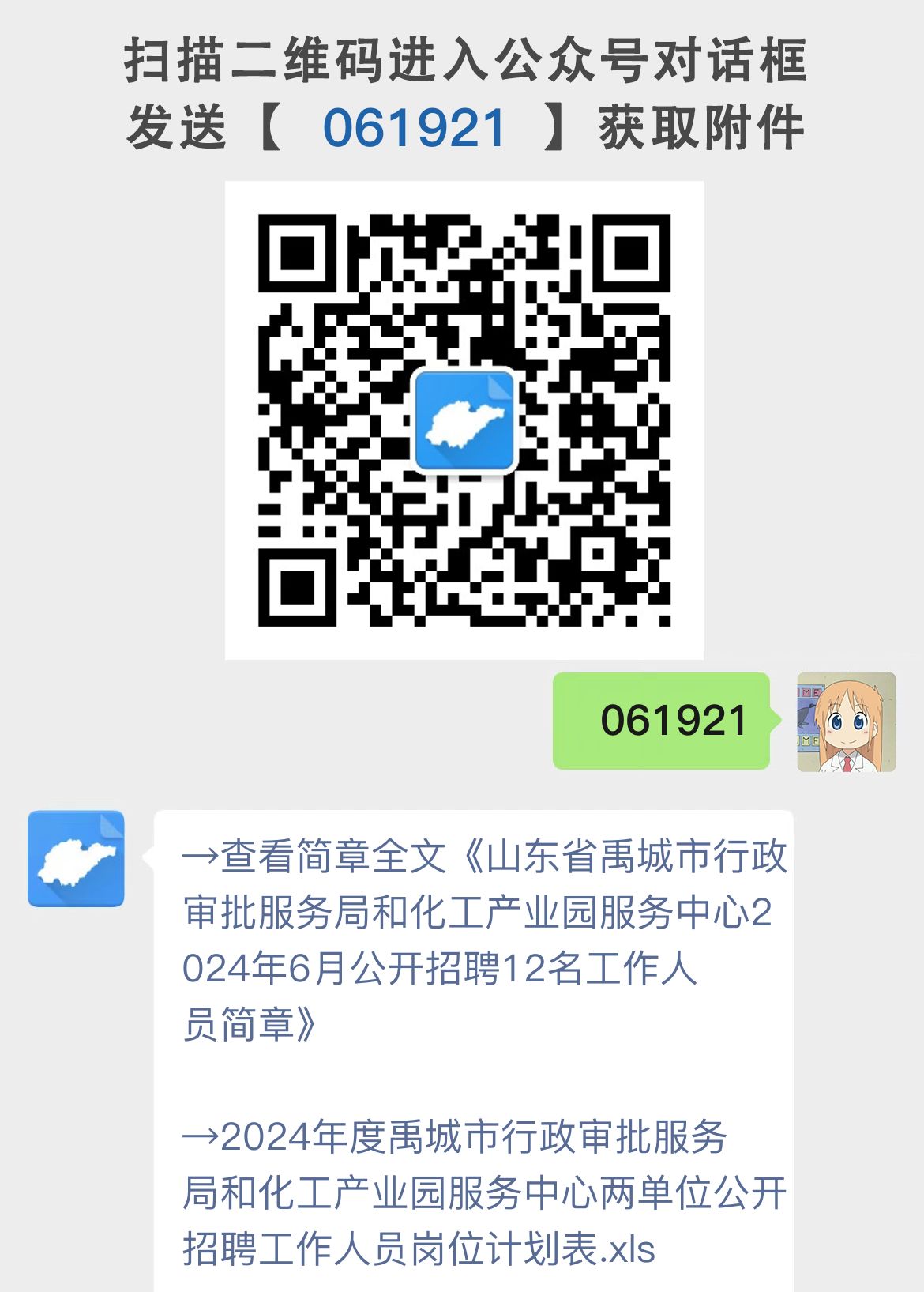 山东省禹城市行政审批服务局和化工产业园服务中心2024年6月公开招聘12名工作人员简章