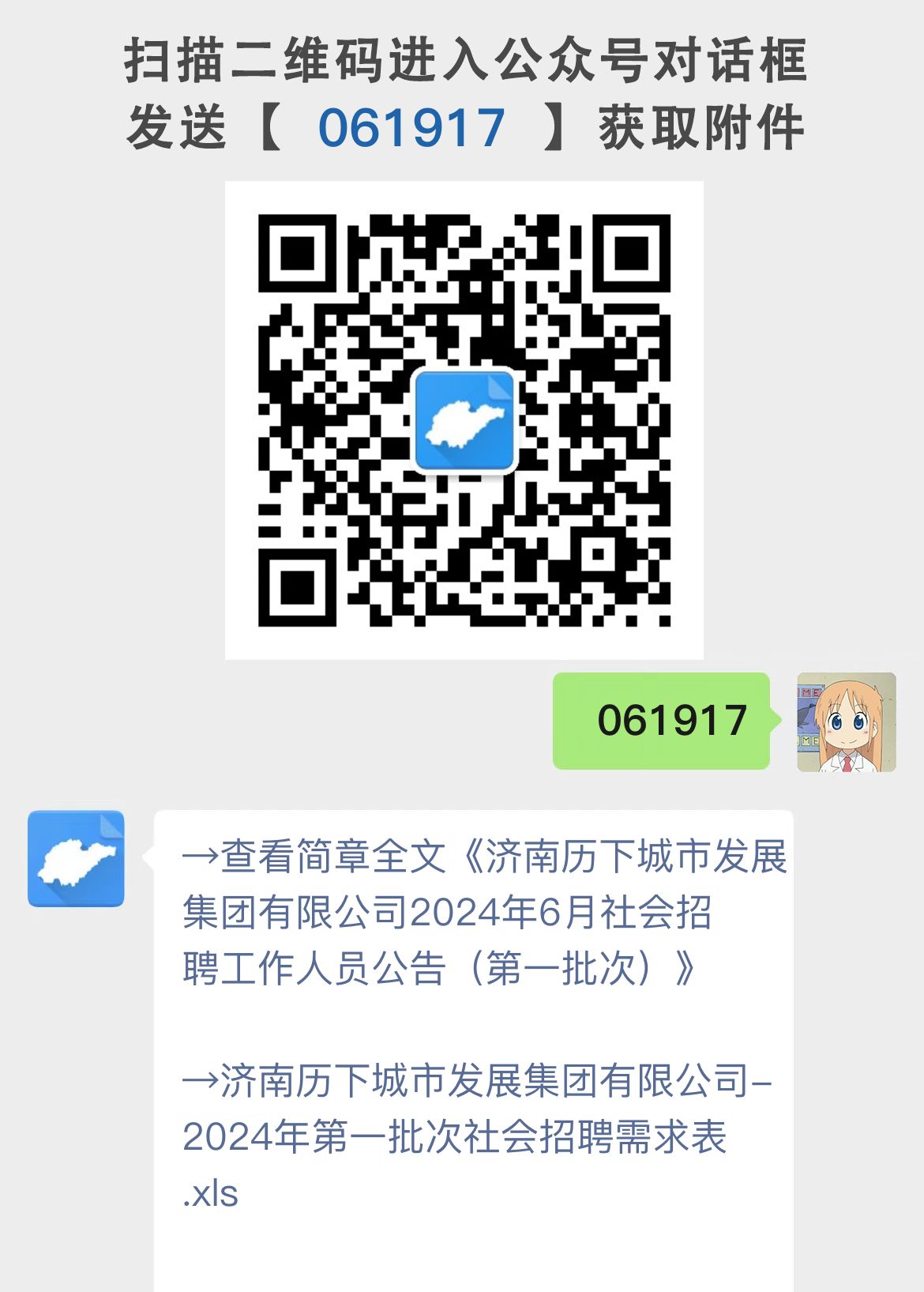 济南历下城市发展集团有限公司2024年6月社会招聘工作人员公告（第一批次）