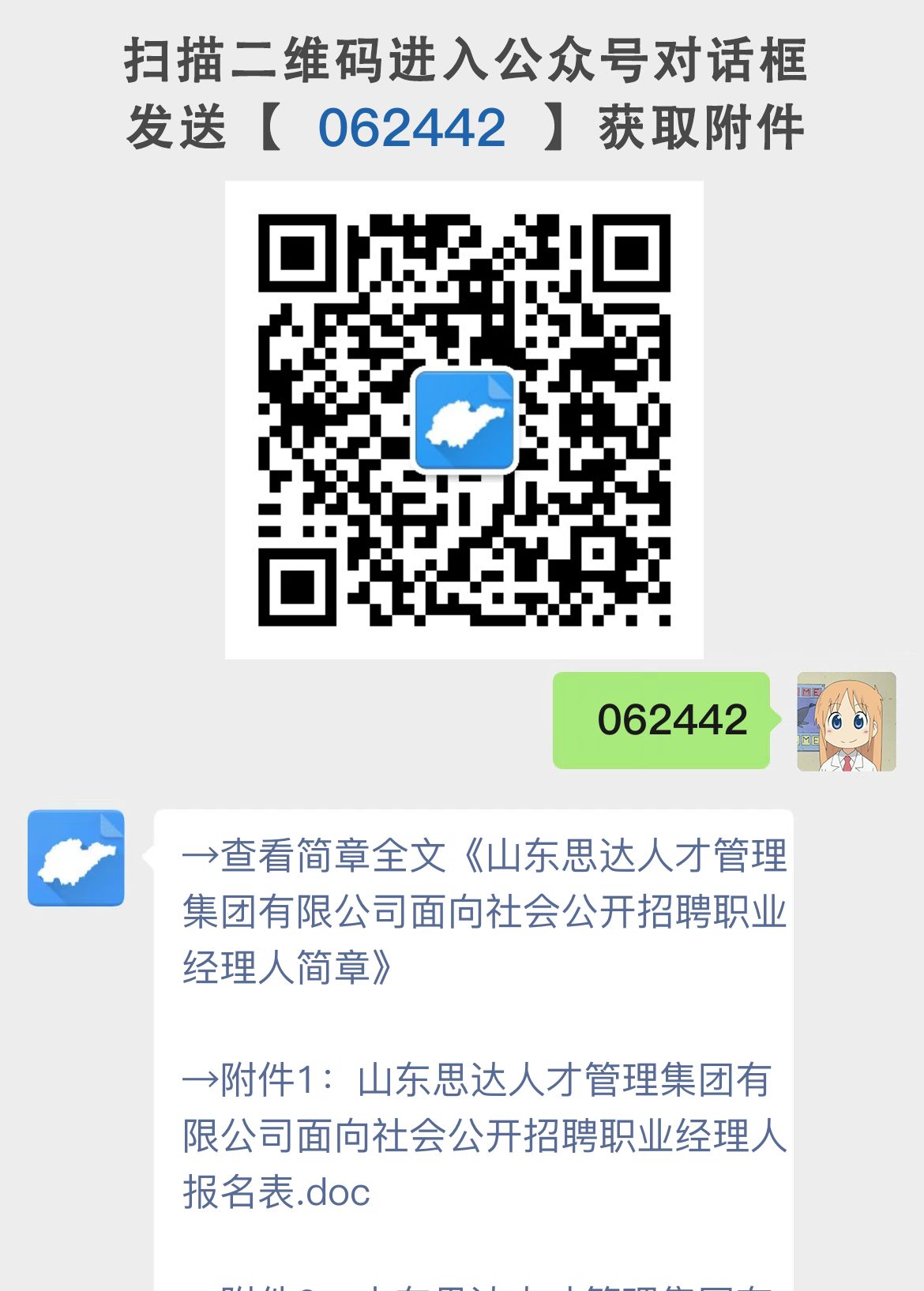 山东思达人才管理集团有限公司面向社会公开招聘职业经理人简章