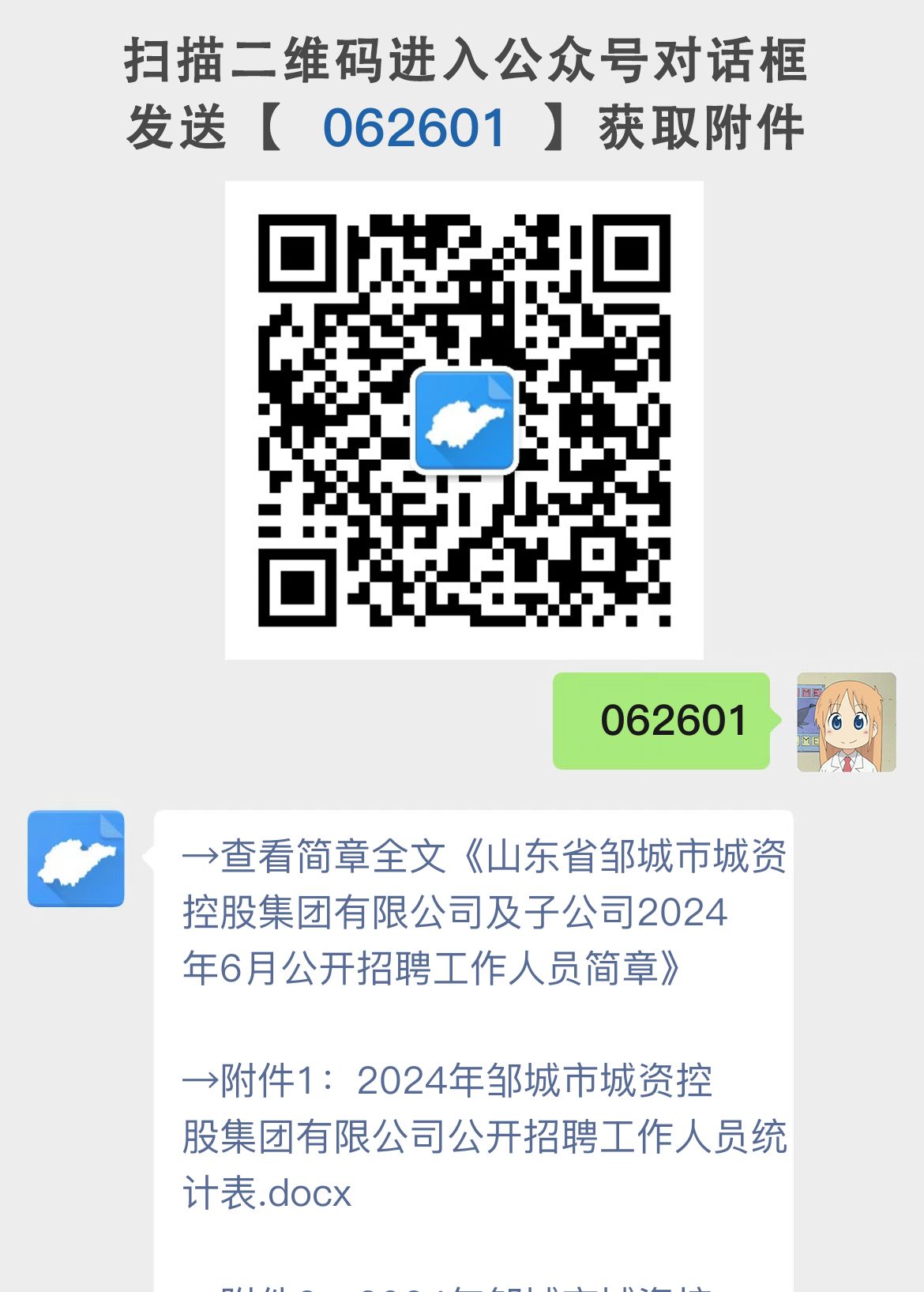 山东省邹城市城资控股集团有限公司及子公司2024年6月公开招聘工作人员简章