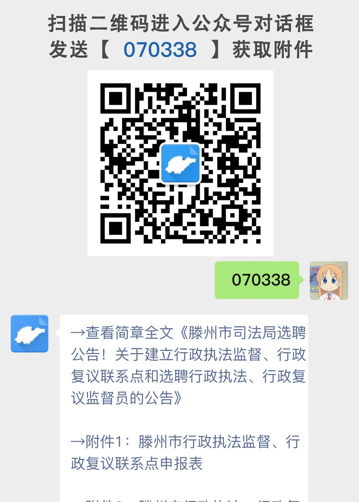 滕州市司法局选聘公告！关于建立行政执法监督、行政复议联系点和选聘行政执法、行政复议监督员的公告