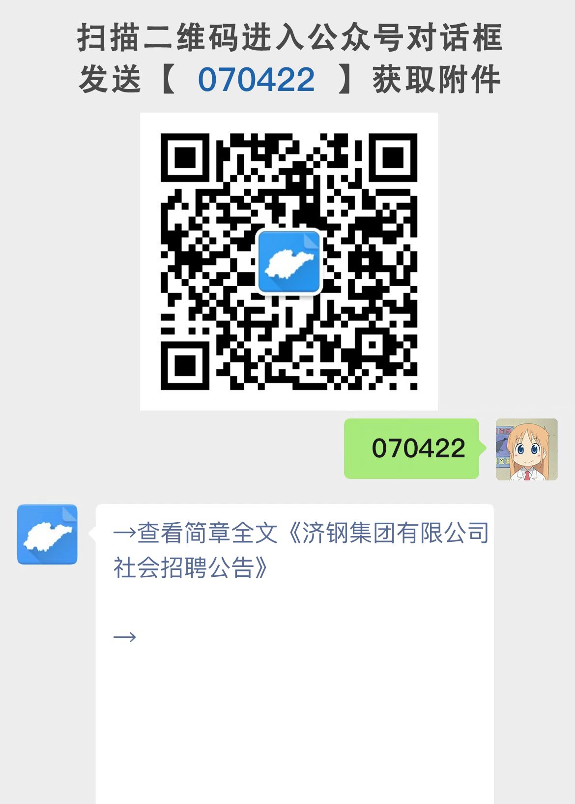 济钢集团有限公司社会招聘公告