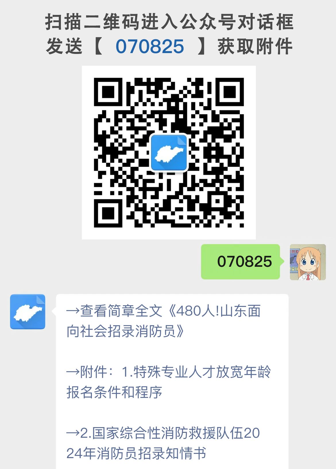 480人!山东面向社会招录消防员