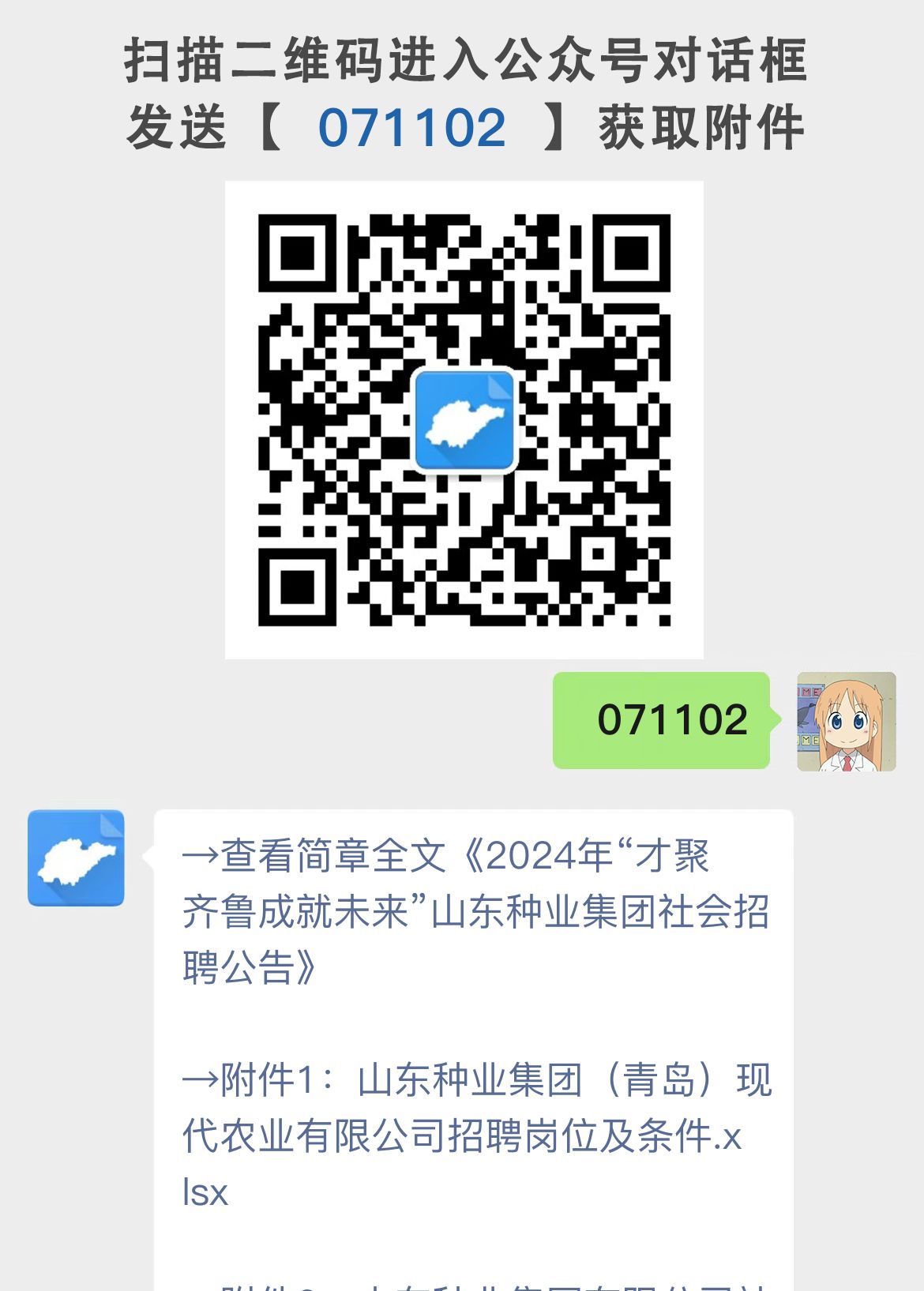 山东种业集团社会招聘公告